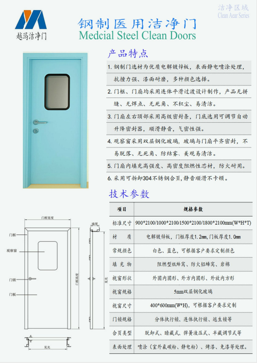 鋼制醫(yī)用潔凈門