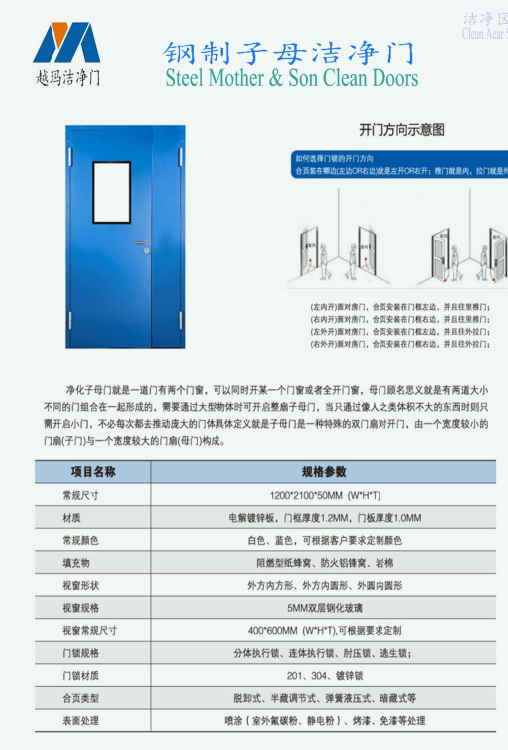 鋼制子母潔凈門